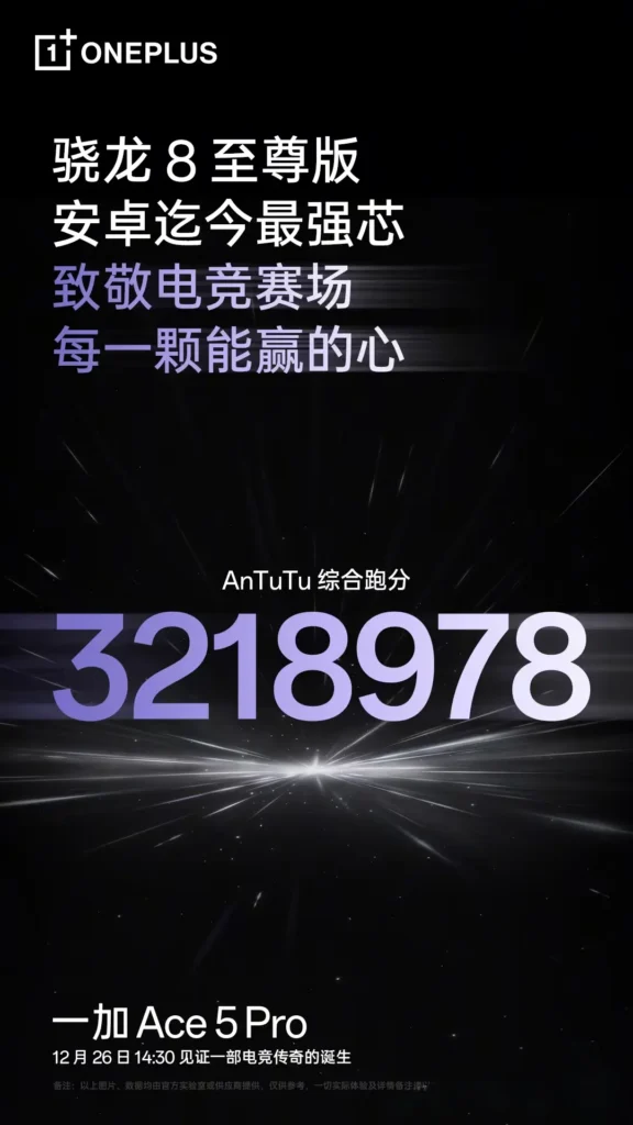 OnePlus Ace 5 Pro AnTuTu benchmark score hitting 3,218,978 points on screen