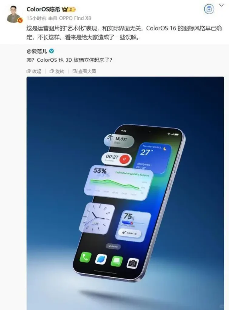 Chen Xi says the viral 3D ColorOS 16 image is just a concept, not the real interface.