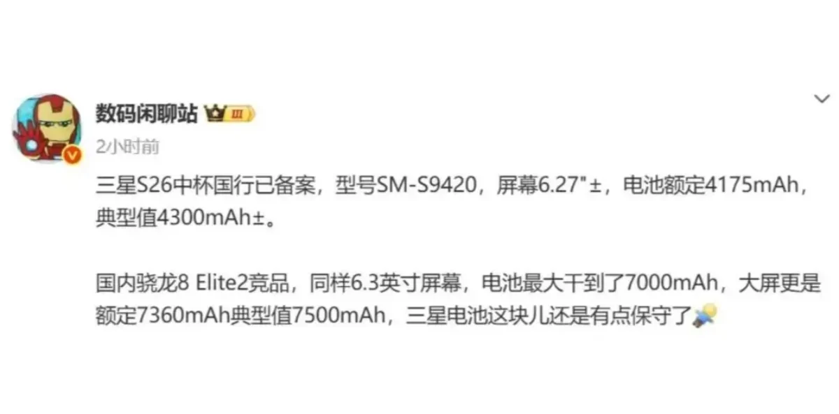 Samsung galaxy S26 Pro Digital chat Station via weibo